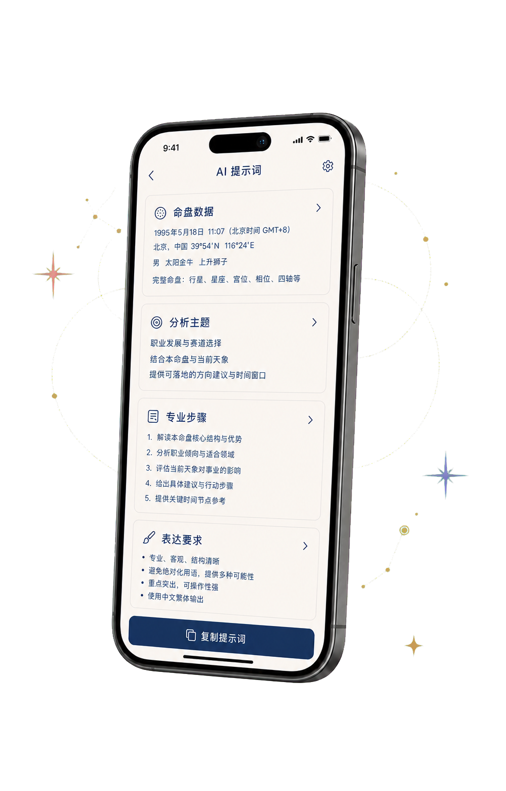 FateKit 在 iPhone 上整理命盘数据、分析主题、专业步骤与表达要求